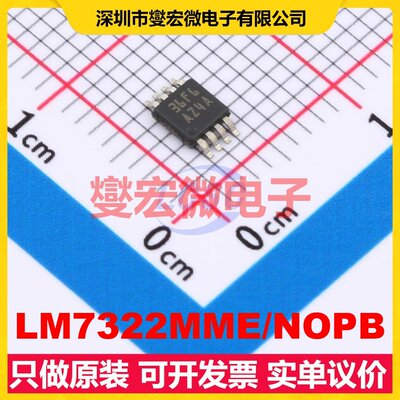 LM7322MME/NOPB VSSOP-8 双路运算放大器芯片IC