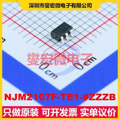 NJM2107F-TE1-#ZZZB SOT-23-5 单路运算放大器芯片IC