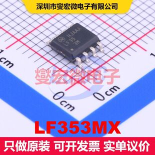 LF353MX SOIC-8 仪器放大器 线性 集成芯片IC