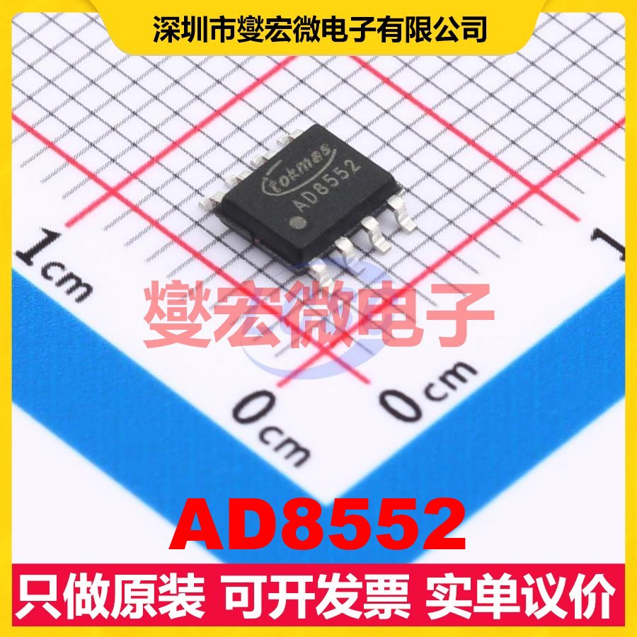 AD8552 SOP-8 双路精密运算放大器芯片IC