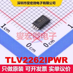 TLV2262IPWR TSSOP-8 仪器放大器 线性 集成芯片IC