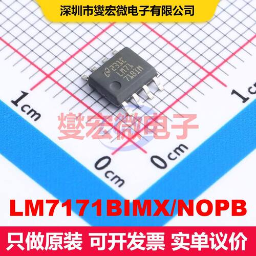 LM7171BIMX/NOPB SOIC-8 仪器放大器 线性 集成芯片IC