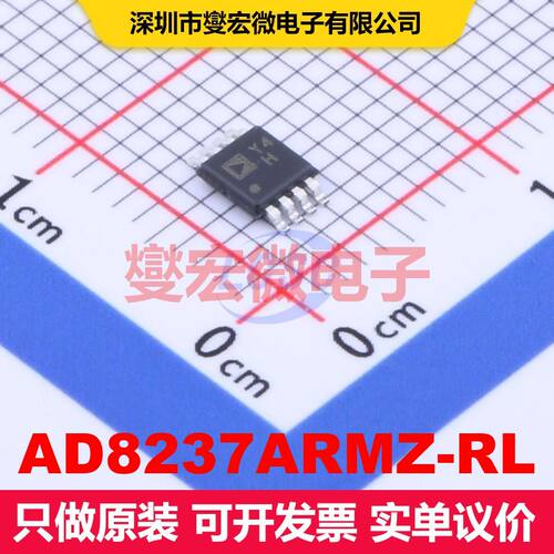 AD8237ARMZ-RL MSOP-8 仪器放大器 线性 集成芯片IC