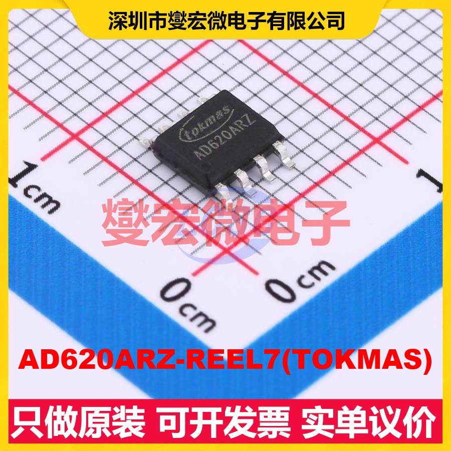 AD620ARZ-REEL7(TOKMAS) SOIC-8 单路仪表放大器芯片IC