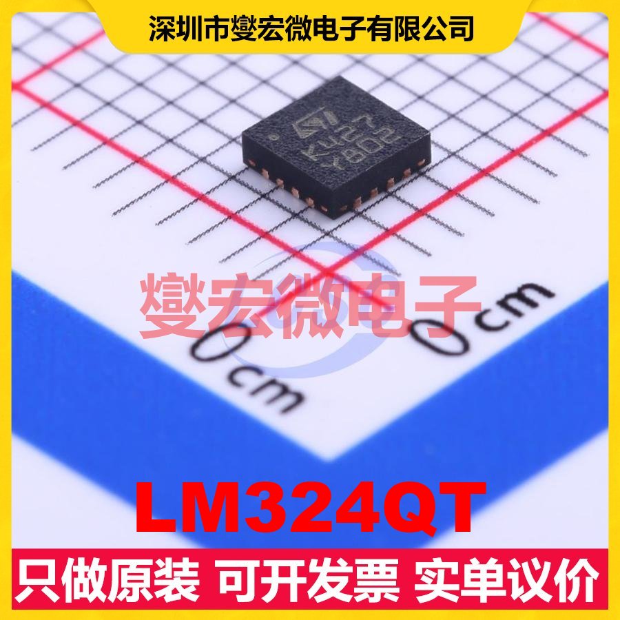 LM324QT VQFN-16-EP(3x3) 四路运算放大器芯片IC