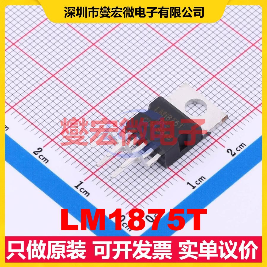 LM1875T TO-220-5L 音频放大器芯片IC