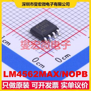 LM4562MAX/NOPB SOIC-8 双声道音频放大器芯片IC