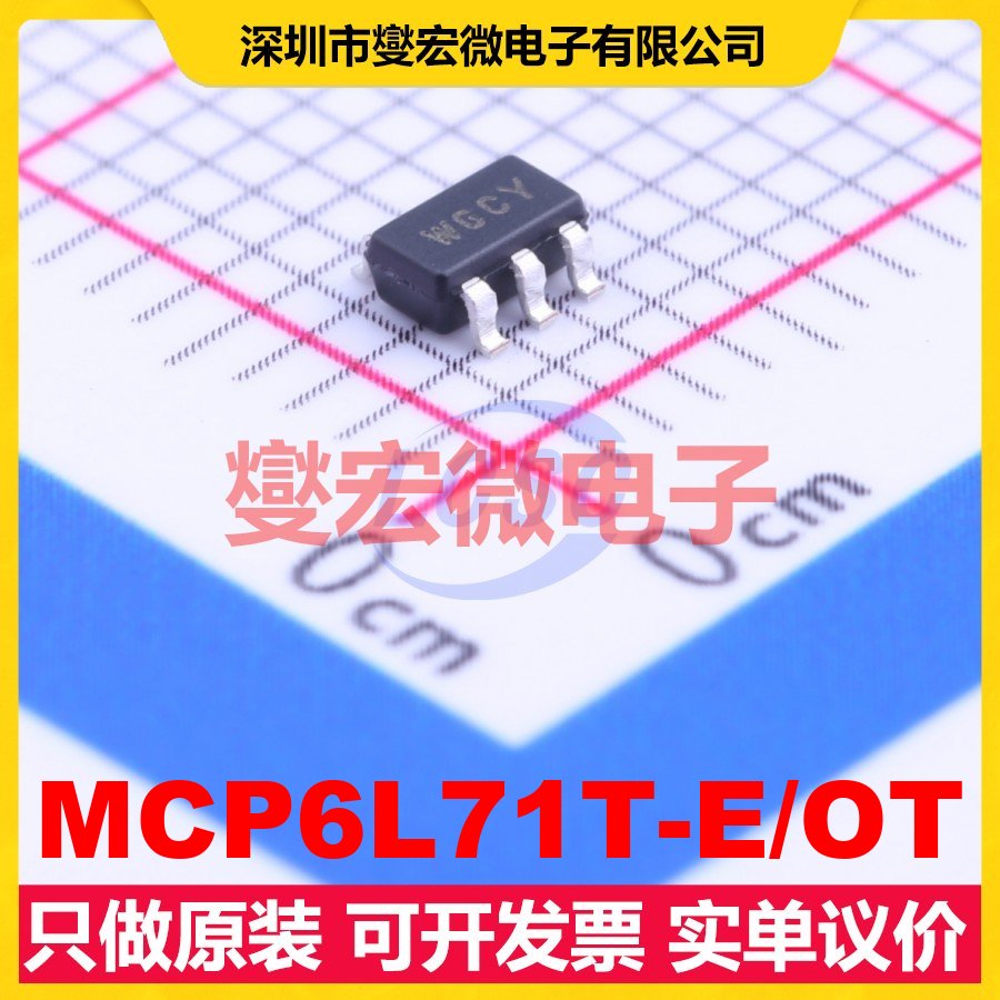 MCP6L71T-E/OT SOT-23-5 单路运算放大器芯片IC