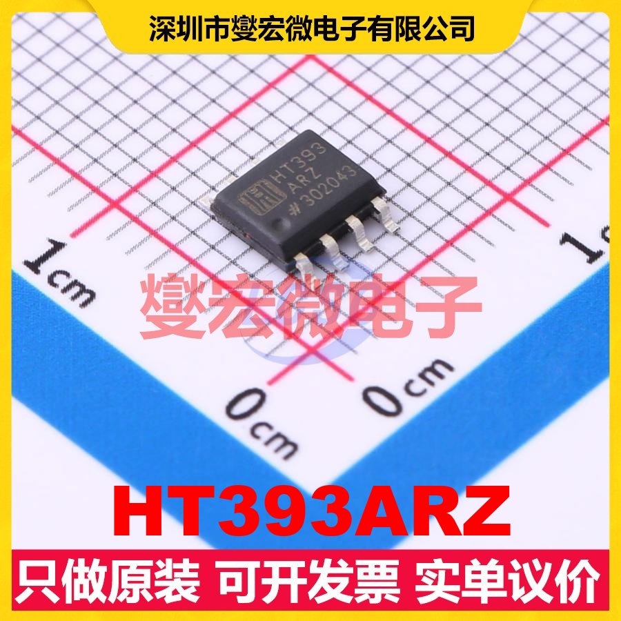 HT393ARZ SOIC-8 比较器芯片IC