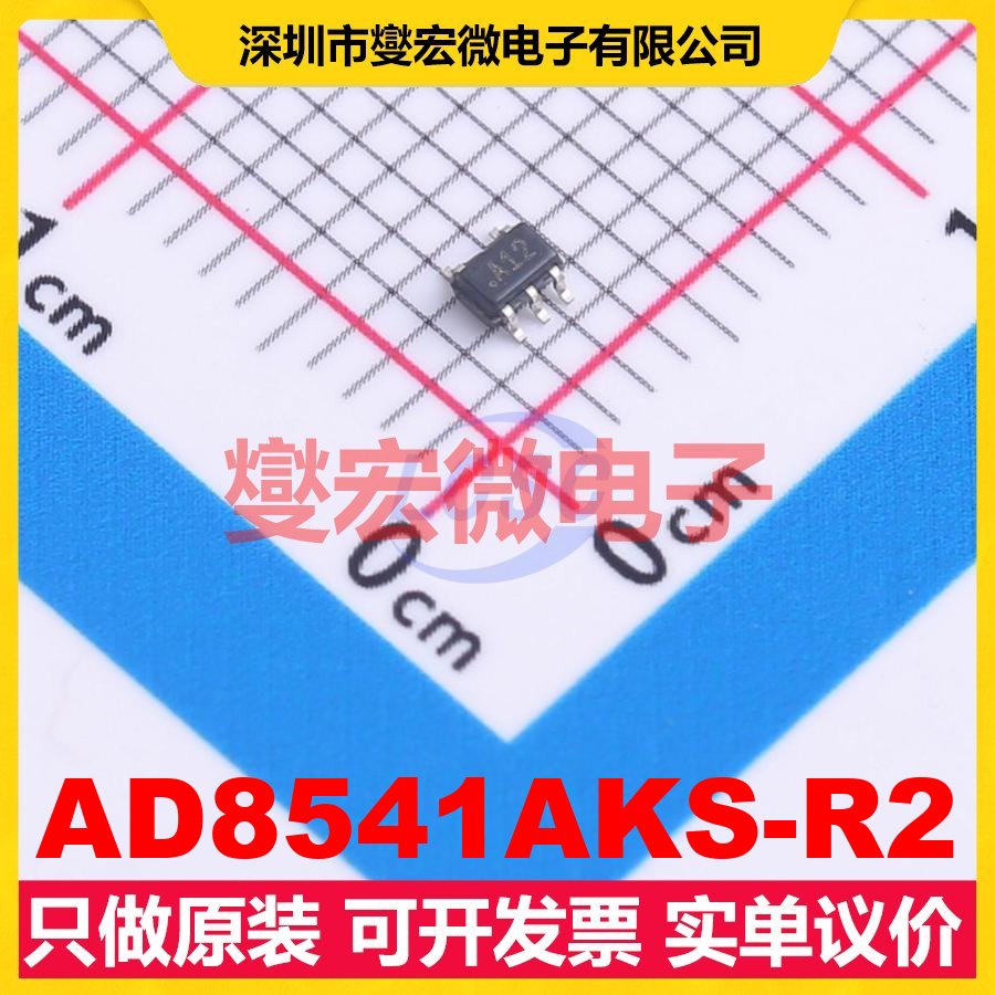 AD8541AKS-R2 SC-70-5 单路运算放大器芯片IC