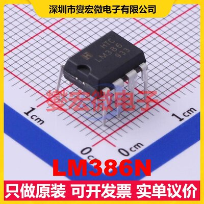 LM386N DIP-8 音频放大器芯片IC