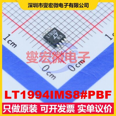 LT1994IMS8#PBF MSOP-8 单路差分放大器芯片IC