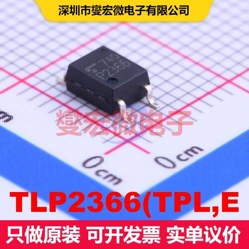 TLP2366(TPL,E SOIC-5-4.6mm 逻辑输出光耦 光电耦合器 隔离芯片