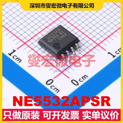 NE5532APSR SO-8-5.6mm 音频放大器芯片IC