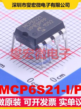 MCP6S21-I/P DIP-8 可编程可变增益放大器芯片IC