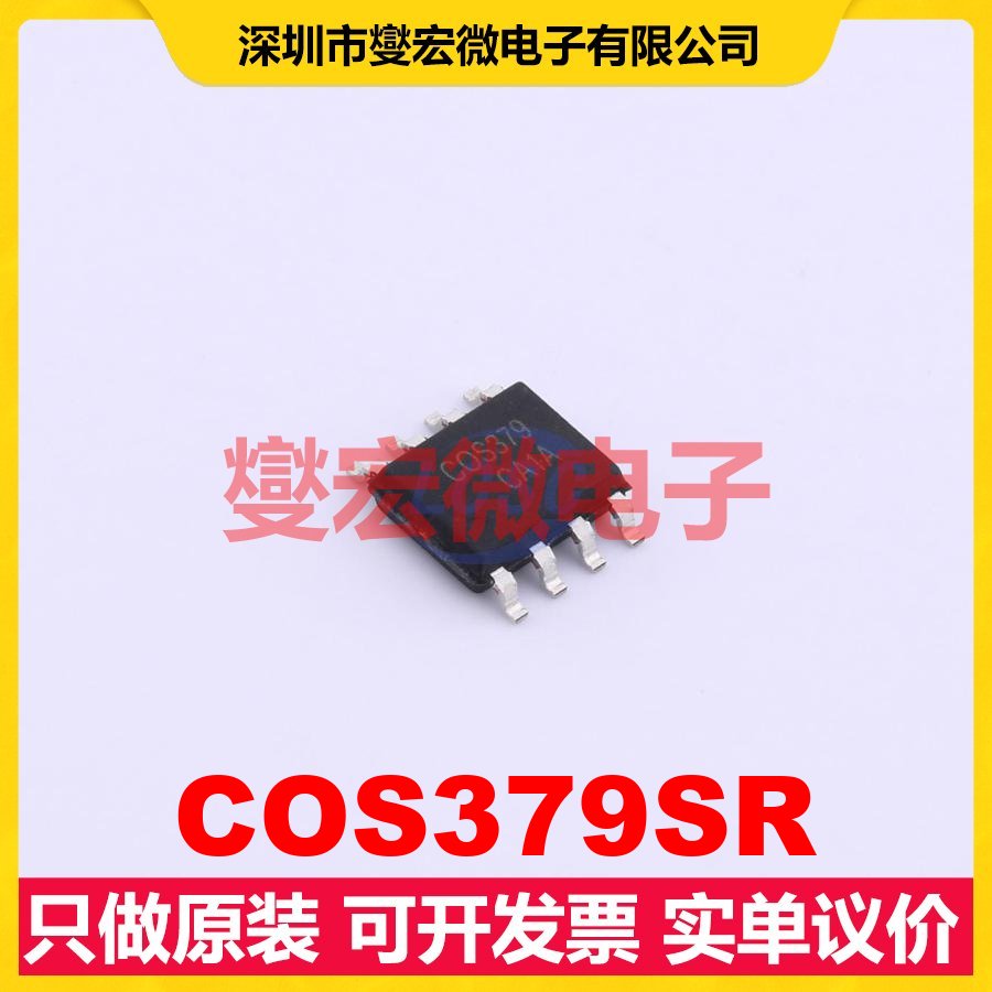 COS379SR SOP-8 单路运算放大器芯片IC