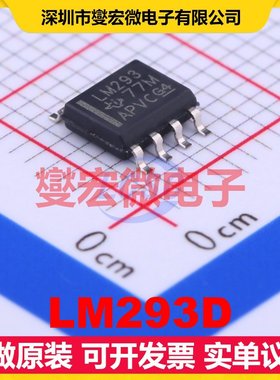LM293D SOIC-8 比较器芯片IC