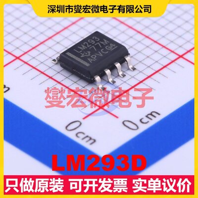 LM293D SOIC-8 比较器芯片IC