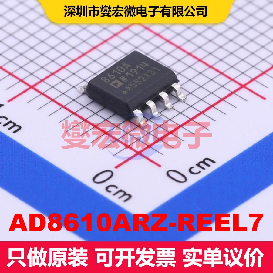 AD8610ARZ-REEL7 SOIC-8 仪器放大器 线性 集成芯片IC - 实物图