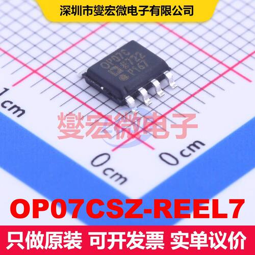 OP07CSZ-REEL7 SOIC-8 仪器放大器 线性 集成芯片IC