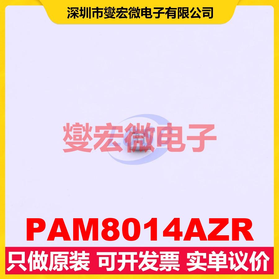 PAM8014AZR U-WLB1313-9 单声道音频放大器芯片IC
