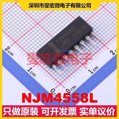 NJM4558L SIP-8 运算放大器芯片IC