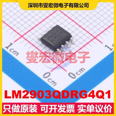 LM2903QDRG4Q1 SOIC-8 比较器芯片IC
