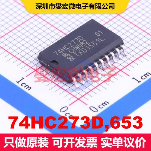 74HC273D,653 SO-20-300mil 触发器 逻辑 集成芯片IC