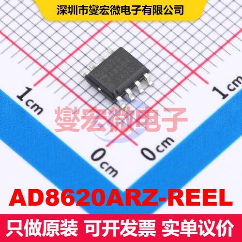 AD8620ARZ-REEL SOIC-8 仪器放大器 线性 集成芯片IC
