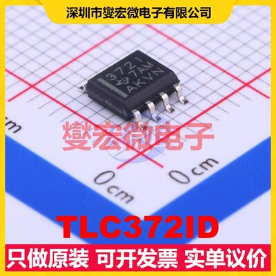 TLC372ID SOIC-8 比较器芯片IC