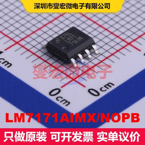 LM7171AIMX/NOPB SOIC-8 仪器放大器 线性 集成芯片IC