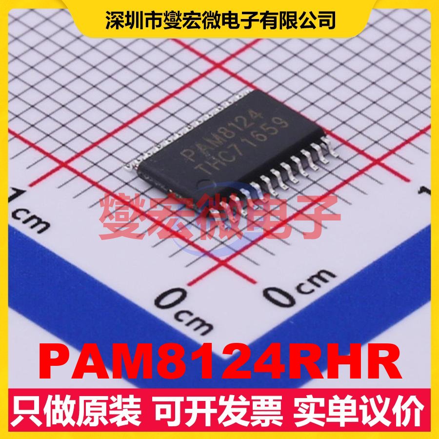 PAM8124RHR TSSOP-24-EP 双声道音频放大器芯片IC
