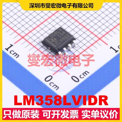 LM358LVIDR SOIC-8 双路运算放大器芯片IC