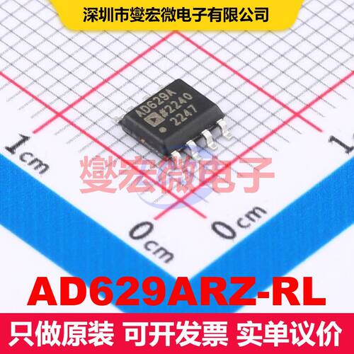 AD629ARZ-RL SOIC-8 仪器放大器 线性 集成芯片IC