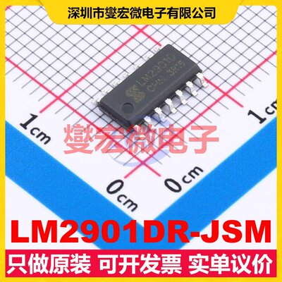 LM2901DR-JSM SOP-14 四路比较器芯片IC