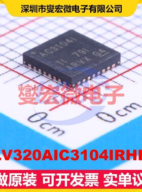TLV320AIC3104IRHBR HVQFN-32-EP(5x5) 音频放大器芯片IC