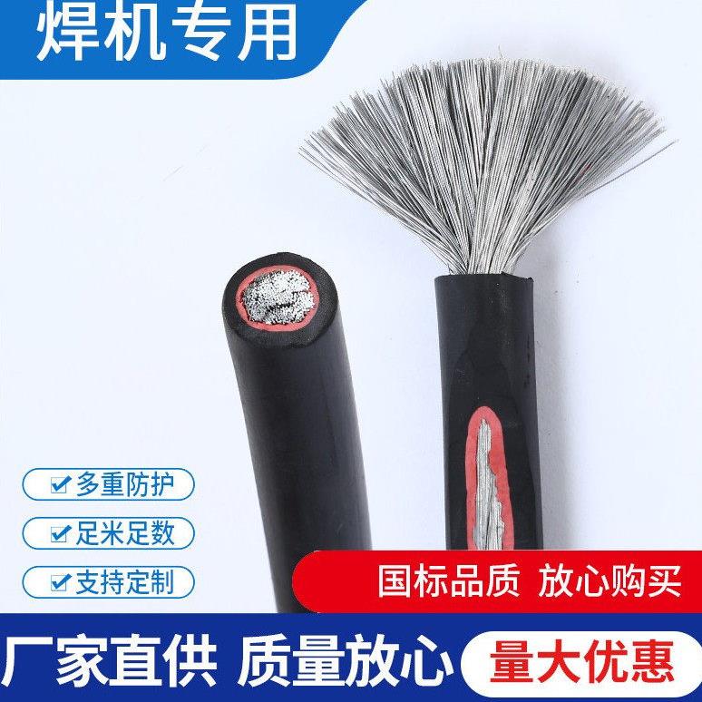 铝合金电焊1线006米1/25/YH305/5平方国标焊机线电焊机专用焊把线
