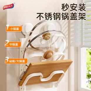 太力吸SCGGJ盘不收锈钢锅架壁挂式免打盖孔厨房置物放置架砧菜板