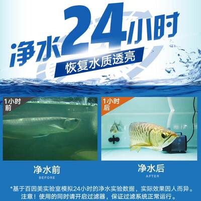 净百因Bym1101美水剂水族清鱼缸专澈用水质澄清剂清剂洁剂水立清