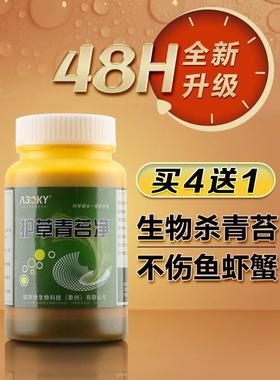青苔净水产养殖用灭苔护草液青苔克专星止不鱼伤D236虾蟹青苔清速