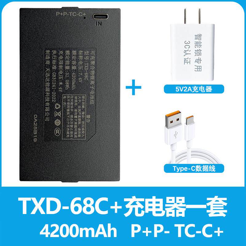 天迅达指纹锁电池智能锁门适锂锁电池配掌航锁密码充电器 TXD-天