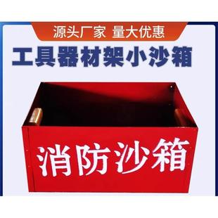 防箱小/号箱中号沙箱商场酒店灭火专用沙演练消防器材消灭火沙箱