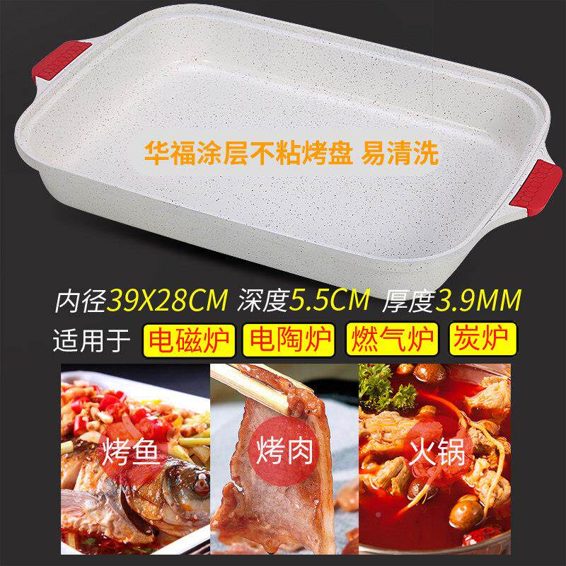 电磁炉烤盘鱼纸包鱼专用锅家商干锅长RS-808方形烤盘铁板用火锅烤