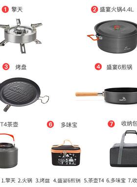 火枫火户外无忧套装ptiDWG风musO天气炉烤盘烧烤锅自驾野营格4-8