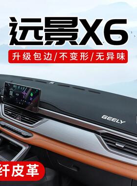 适JL-YJX6-用于吉利景x6pr饰o汽车配件大改全装车内装远中控台防