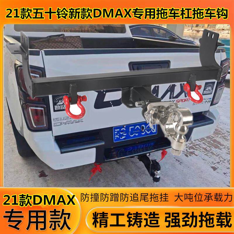 五十铃新款DA铃拓改装专X用拖车杠拖车后钩拖车M架挂勾流氓牵五十
