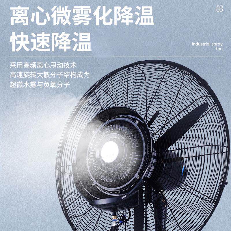 扇工大业率喷雾风功强力户外降温水冷雾化加FS-750湿除尘商用落地