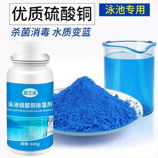 游杀泳池除藻藻剂硫酸铜处晶体蓝矾菌泳池硫酸灭藻除青苔绿水理药