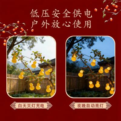 新灯款太阳能葫芦灯装饰年笼过树上NKB挂彩的灯串新年户外庭院氛