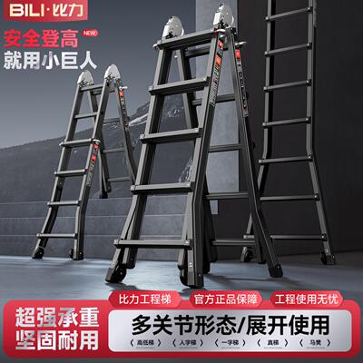 比子力小巨人伸缩梯家用多功能小巨人升降楼工程梯合金折叠梯人梯